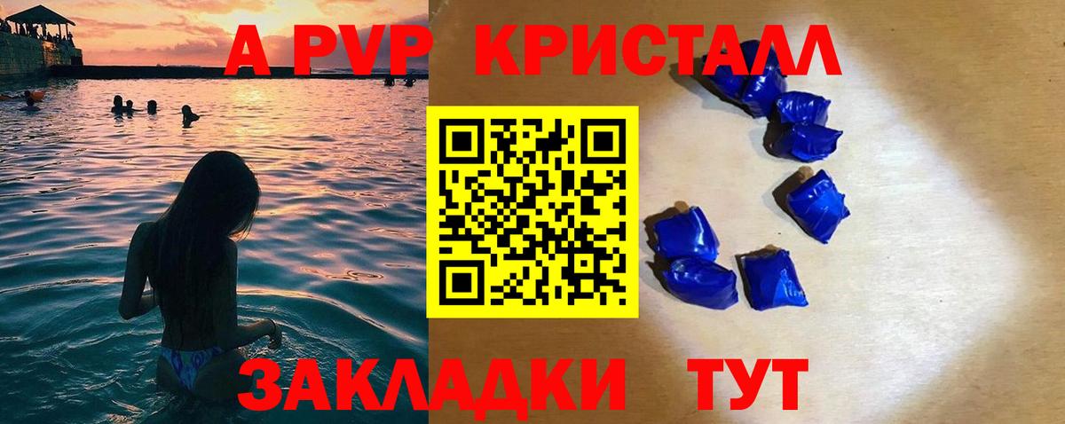 APVP Crystall Чайковский