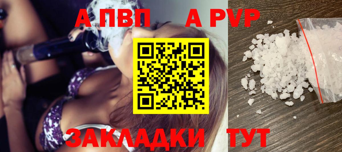 А ПВП кристаллы  APVP VHQ  Вход с VPN  Чайковский  Alpha PVP крисы CK 