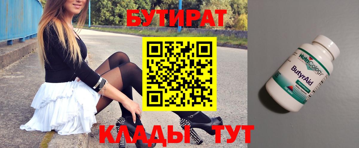 Бутират оксана  Вход с VPN  Чайковский 
