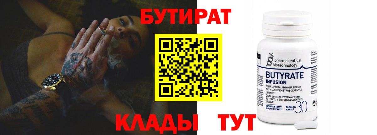 БУТИРАТ GHB Чайковский