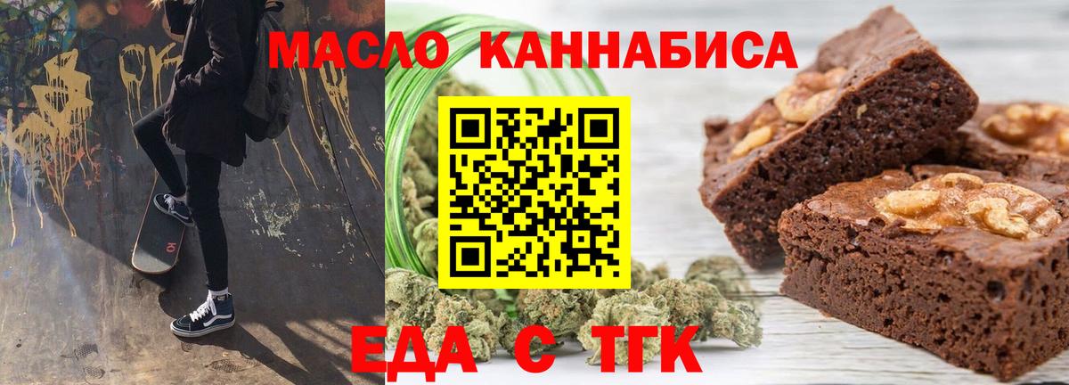 Еда ТГК марихуана  Вход с VPN  Чайковский 