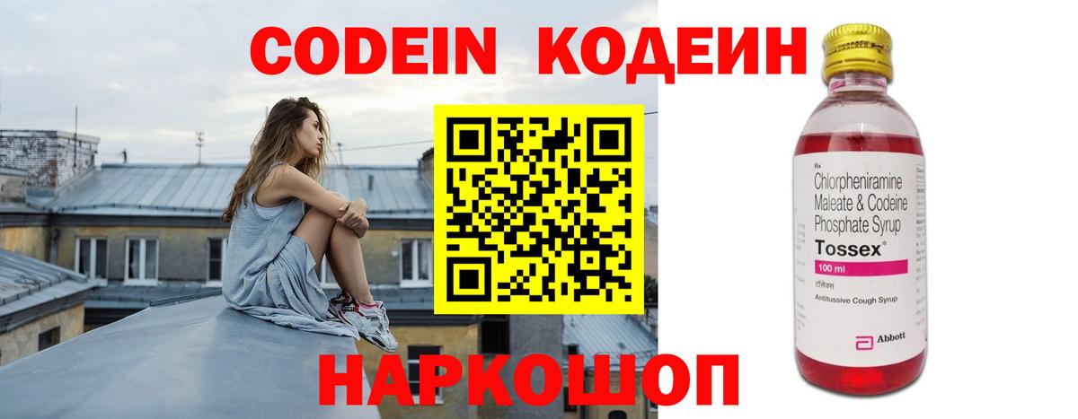 Кодеин напиток Lean (лин) Чайковский