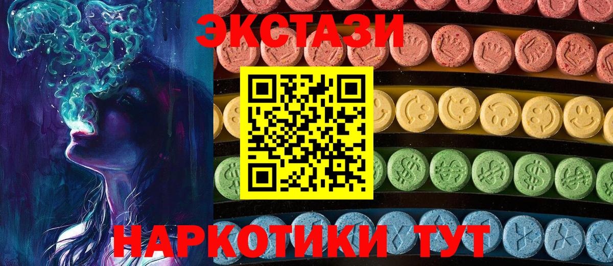 Ecstasy ешки  Вход с VPN  Чайковский 