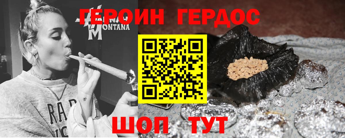ГЕРОИН хмурый  Вход с VPN  Чайковский 