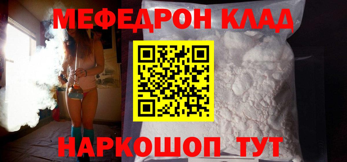 Мефедрон  Меф  Вход с VPN  МЯУ-МЯУ кристаллы  Чайковский 