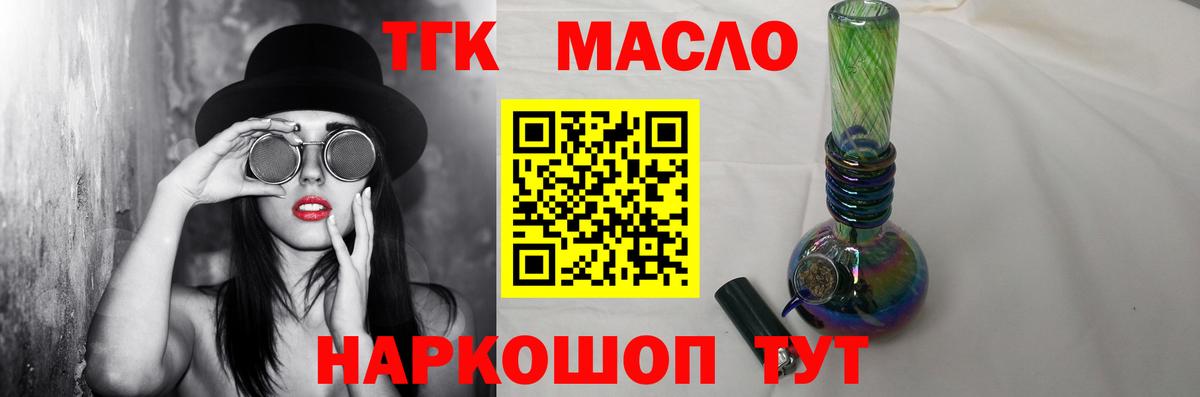 Чайковский  ТГК концентрат  Вход с VPN  ТГК жижа 